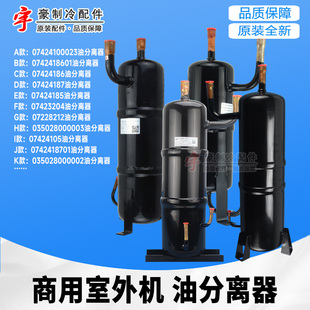 适用格力多联机风管机空调 中央空调 油分离器 油液分离器 冷媒瓶