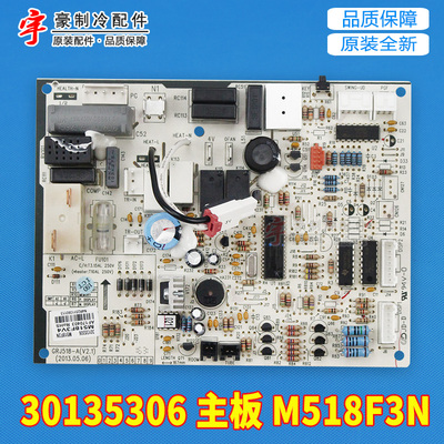 适用格力凉之夏Q力 电脑电路板 30135306 主板 M518F3N  GRJ518-A