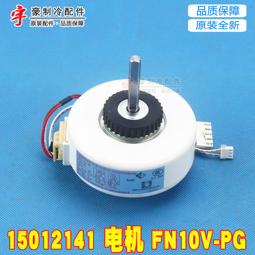 格力空调15012141电机FN10V-PG