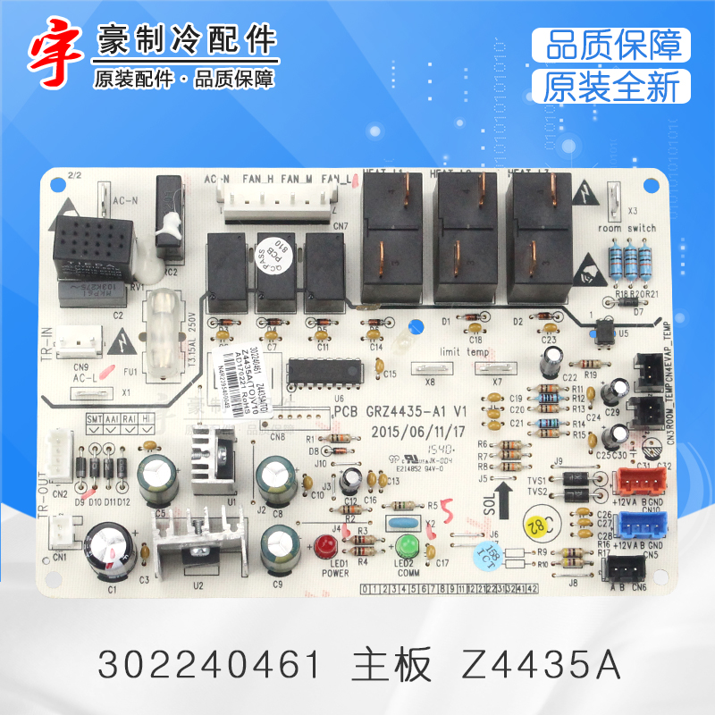 原装格力风管机内机主板