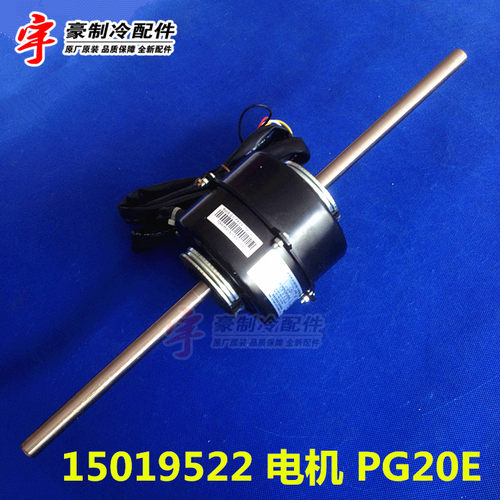 适用格力 风机 马达 15019522 电机 PG20E YSK110-20-4E 原厂