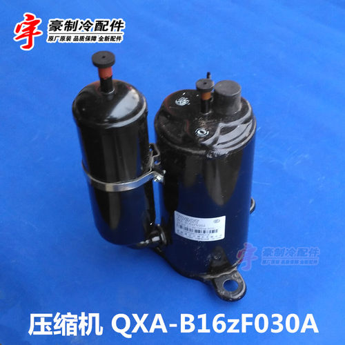 适用格力空调配件 00105052 压缩机 QXA-B16zF030A 原厂原装