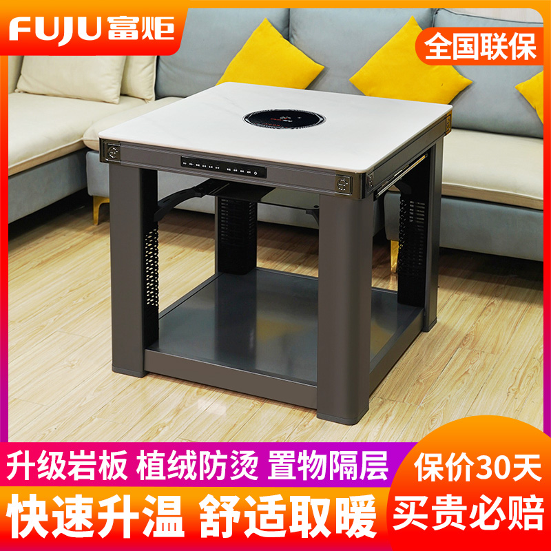 富炬电暖炉正方形取暖桌电烤桌
