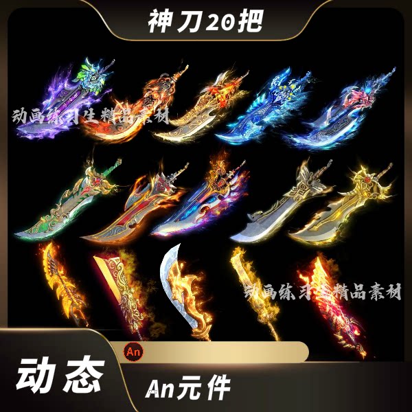 an武器沙雕动画发光武器特效屠龙大刀神器武侠都市修仙打斗刀道具
