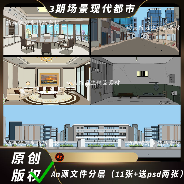 an现代都市场景沙雕动画都市玄幻二次元素材办公室阳台监狱别墅