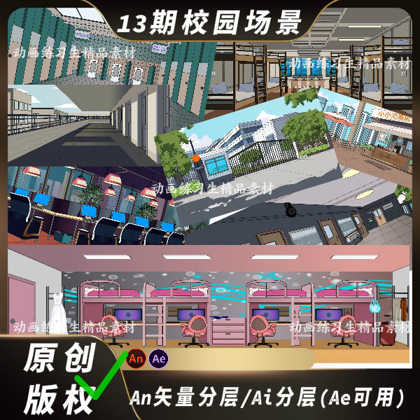 an/ae校园场景沙雕动画都市教学楼走廊厕所寝室奶茶网吧食堂背景