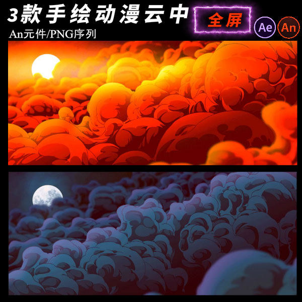 an特效场景全屏大特效天空云层沙雕动画修仙玄幻手绘ae特效序列图