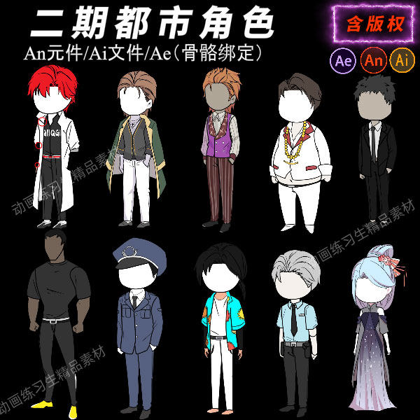 an现代人物都市修仙ae人物龙骨骨骼动画沙雕动画二次元男女素材