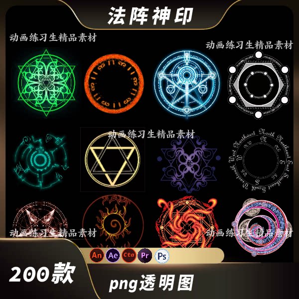 特效素材沙雕动画png法阵神印背后光环an/ae/pr剪映玄幻修仙透明