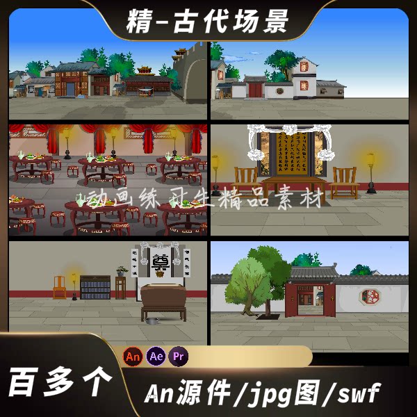 an古代场景沙雕动画素材武侠修仙街道室内祭奠战场婚礼背景素材