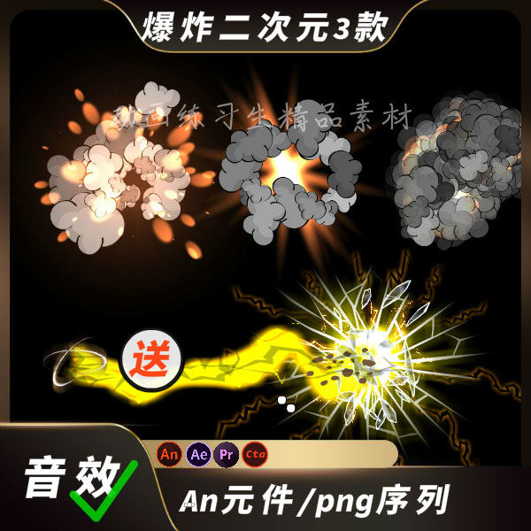 an特效爆炸二次元烟雾尘烟雷电闪电技能沙雕动画ae特效png序列图