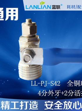蓝联净水器配件 纯水机配件 RO机 通用配件 全铜球阀 LL-PJ-S42