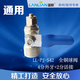 通用配件 RO機 純水機配件 S42 全銅球閥 藍聯凈水器配件