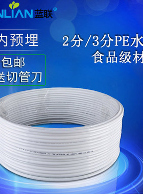 抑菌蓝联净水器水管管子2分pe管
