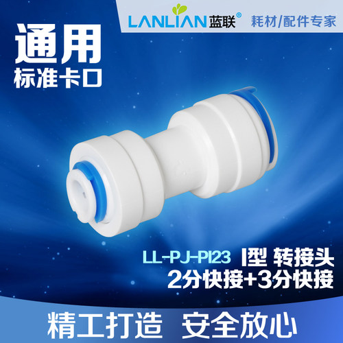 配件各种品牌通用分接头净水器