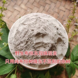 天然植物碱草木灰碱水灰水食用枧水客家传统凉粽子纯布惊灰500G