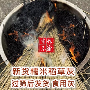 新货2026年1月产广西纯糯米稻草灰包粽子灰碱水灰水粽子草木灰1斤