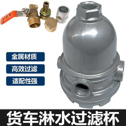 汽车货车改装水箱刹车淋水器配件