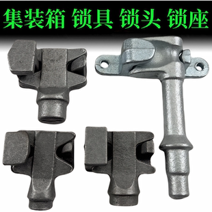 集装箱锁具货车配件大箱锁头锁座车厢锁扣锁合页门铰链锁杆锁扣杆