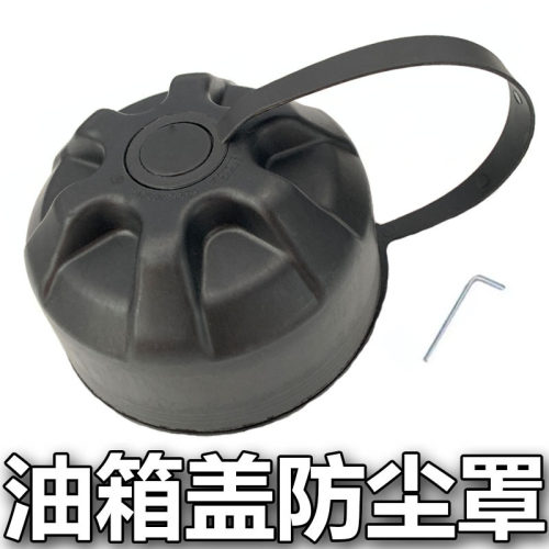 油箱盖防尘罩保护防尘帽防水罩