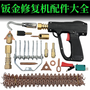 汽车整形机钣金修复机配件凹陷吸盘ot片垫片夹头碳棒拉锤介子工具