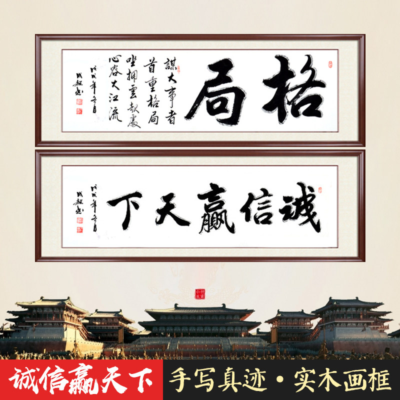 新品 格局四尺书法作品名家手写真迹办公室励志字画卷轴装裱包邮