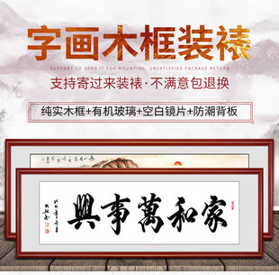 裱画框任意尺寸装 字画装 框书法毛笔宣纸国画框架表外书画挂墙定制