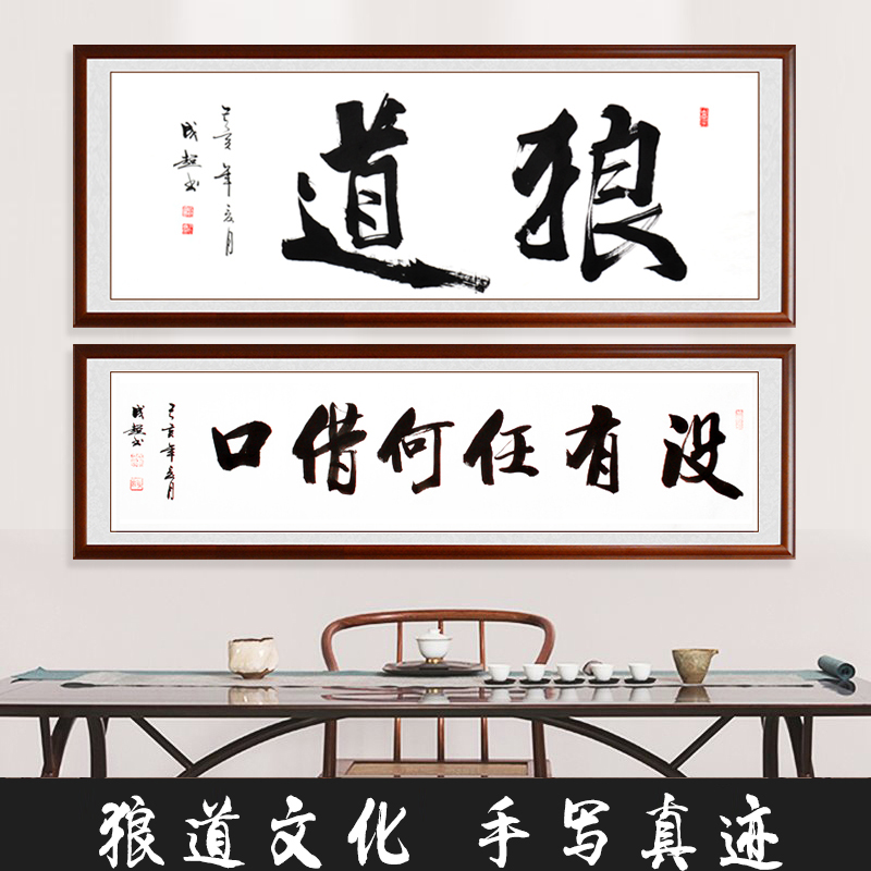 狼性团队企业文化字画办公室会议室书房励志装饰画手写书法挂画