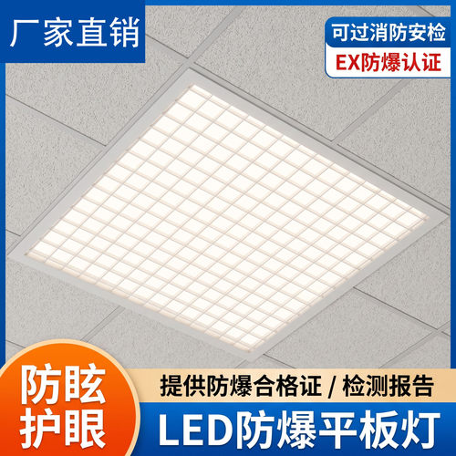 LED防爆平板灯化工厂集成吊顶