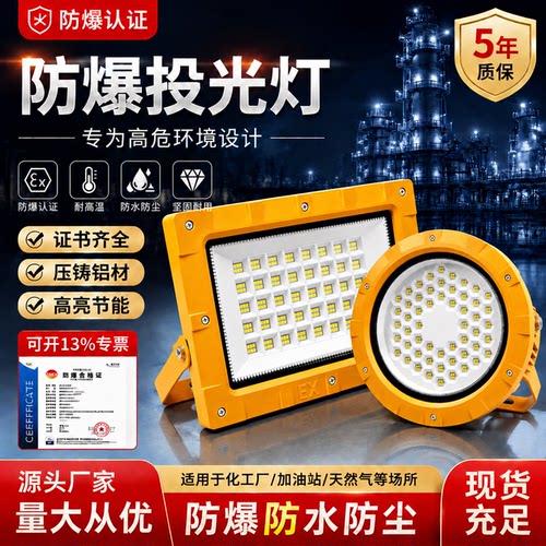 LED防爆投光灯化工厂加油站专用
