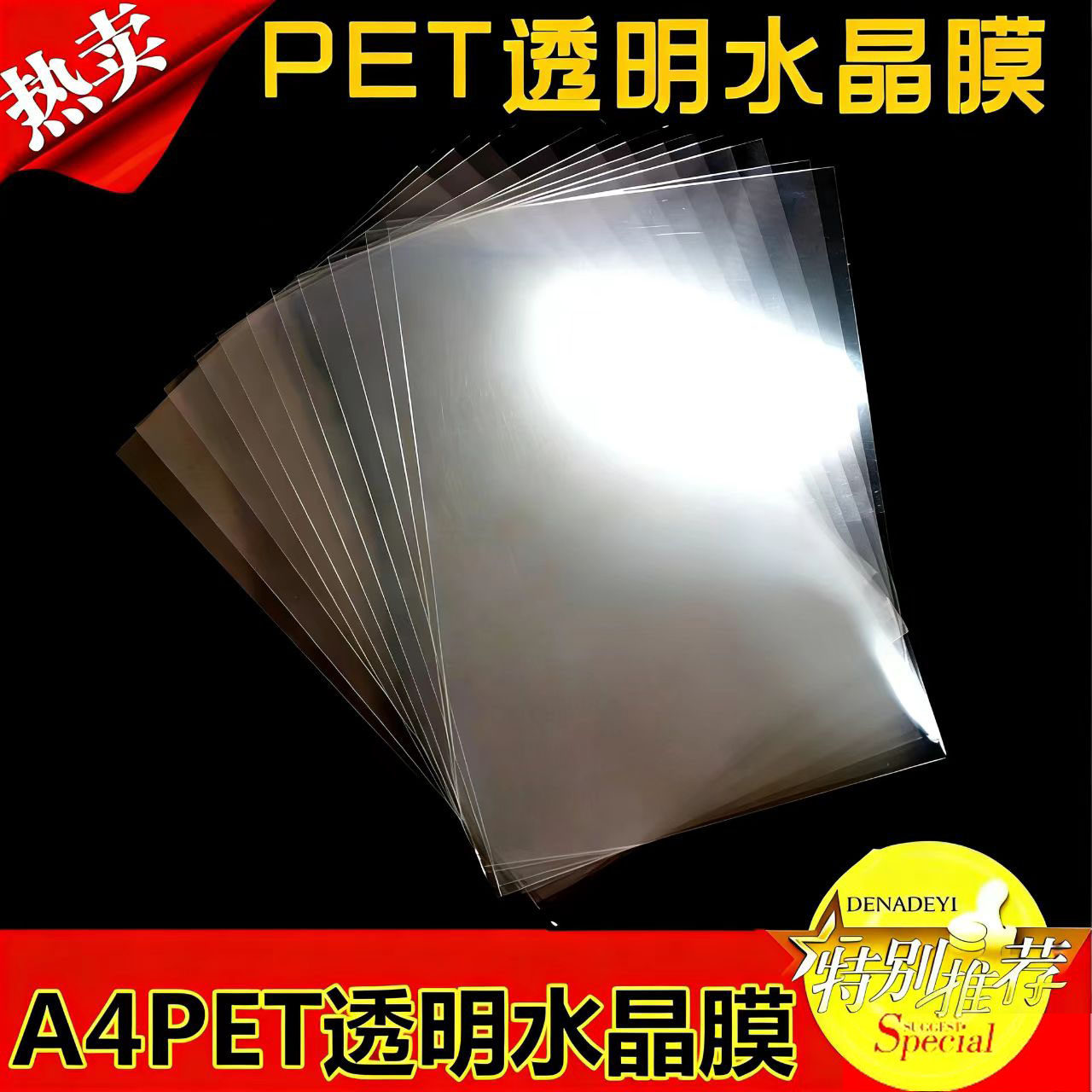A4 PET透明水晶膜过塑膜  0.2mm 冷裱膜超透无框画照片
