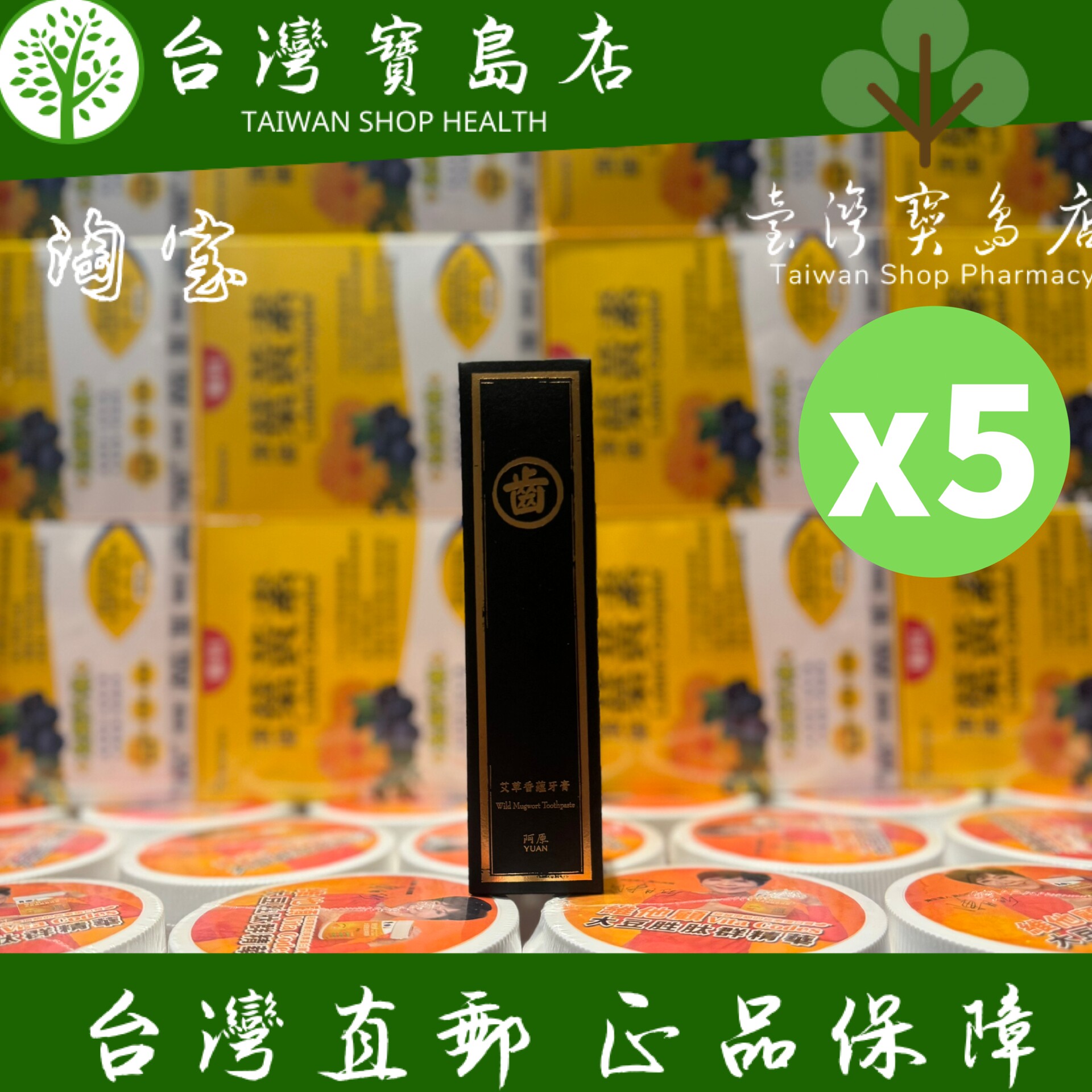 台湾正品直邮 阿原艾草香蕴牙膏X5