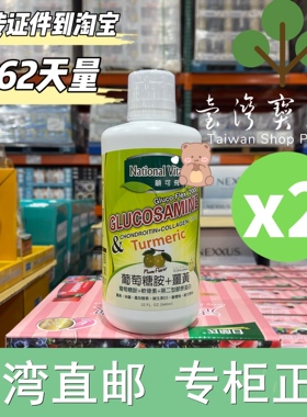 台湾正品直邮National Vita顾可飞2000葡萄糖胺姜黄软骨素946mlX2