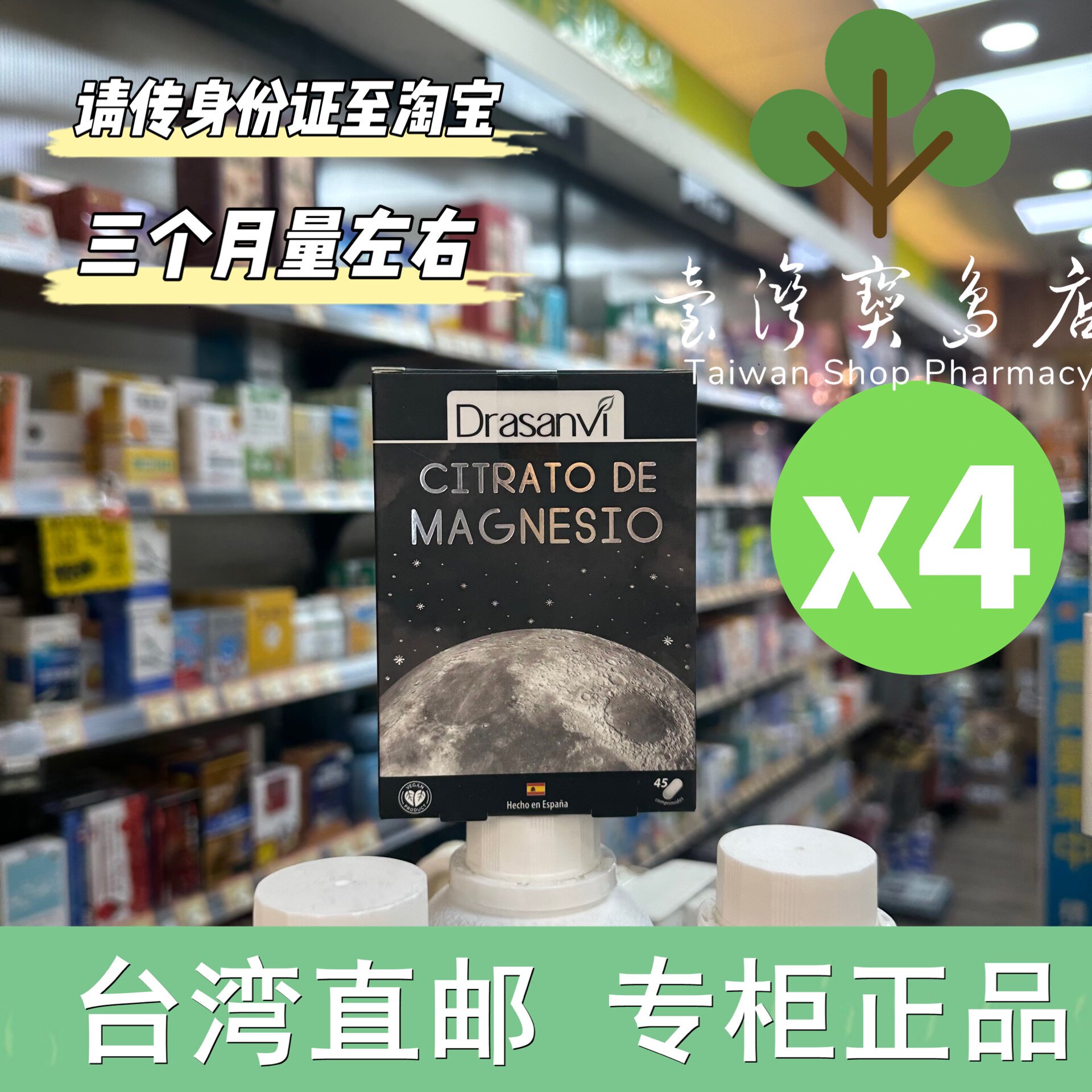 台湾正品直邮 Drasanvi 德羅森威 (幫助入睡有助肌肉正常功能)X4