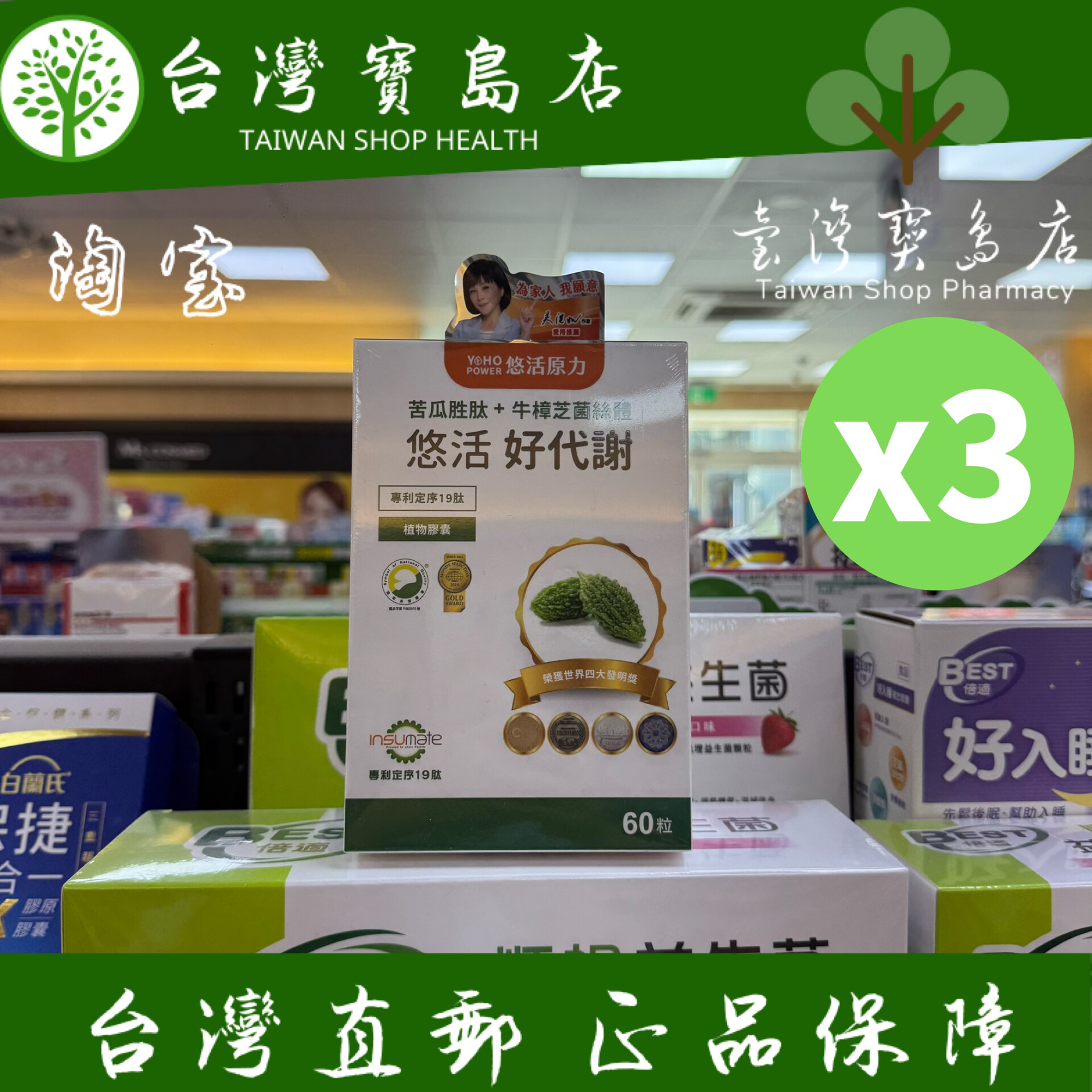 台湾正品直邮￼￼悠活原力 悠活好代谢 苦瓜胜肽+牛樟芝菌丝体X3