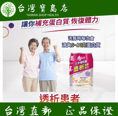 台湾正品直邮￼￼￼ ￼￼ 三多 补体康透析营养配方(240mlx24罐)