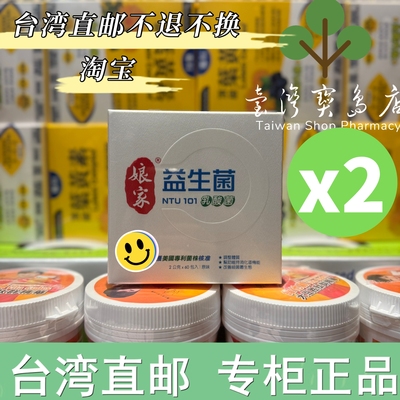 台湾正品直邮￼￼娘家益生菌60包X2盒