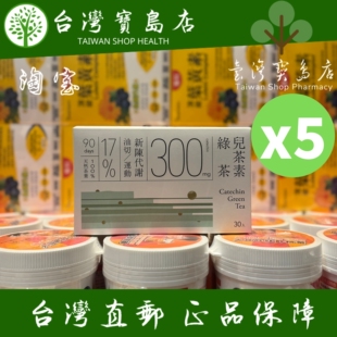 直邮发现茶儿茶素绿茶X5盒 台湾正品