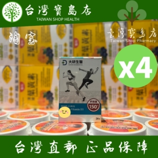 D3粉包 台湾正品 直邮大研生医 综合钙 升级版