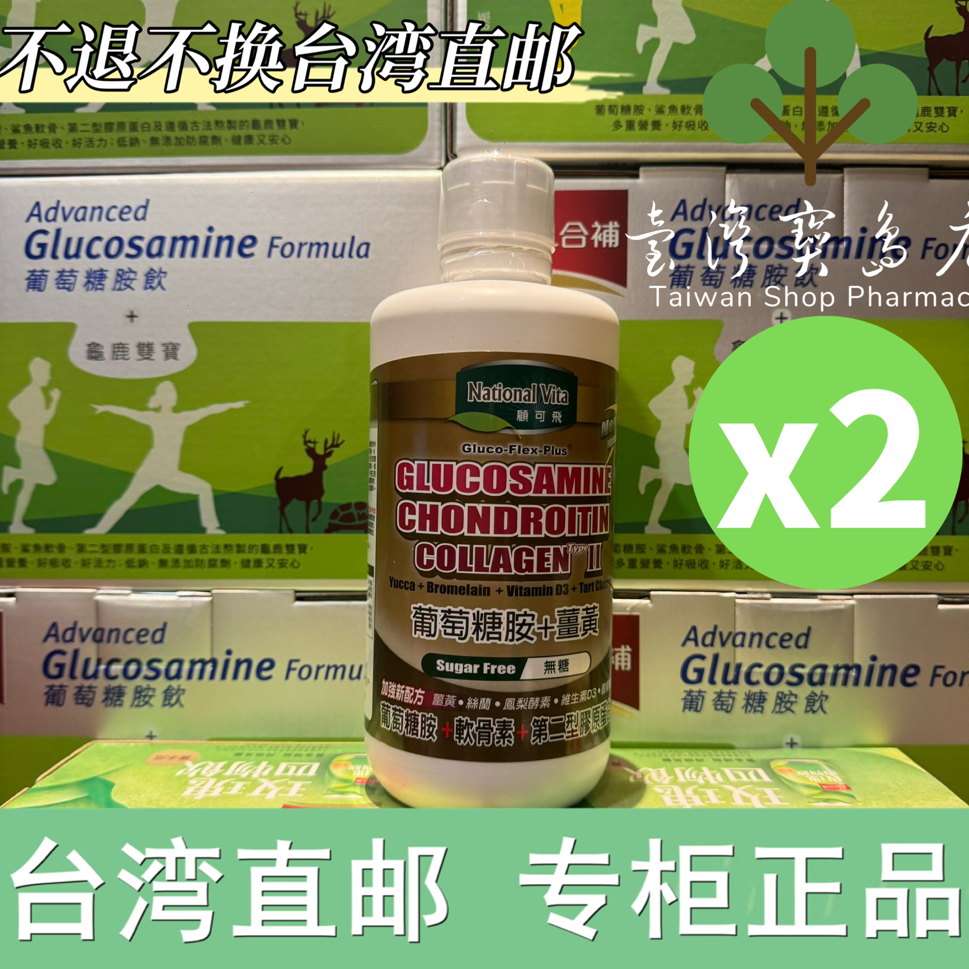 ￼￼台湾正品直邮National vita顾可飞葡萄糖胺姜黄软骨素946mlX2