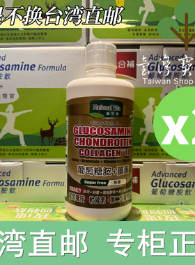 ￼￼台湾正品直邮National vita顾可飞葡萄糖胺姜黄软骨素946mlX2