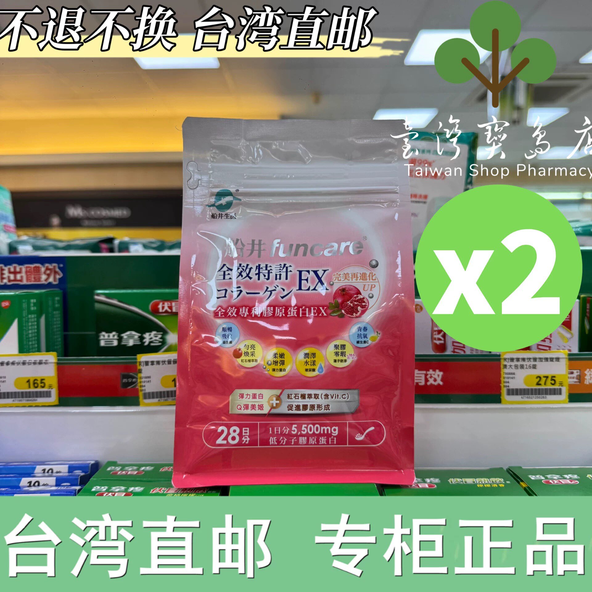 台湾正品直邮 船井funcare全效专利胶原蛋白EX28日袋装X2