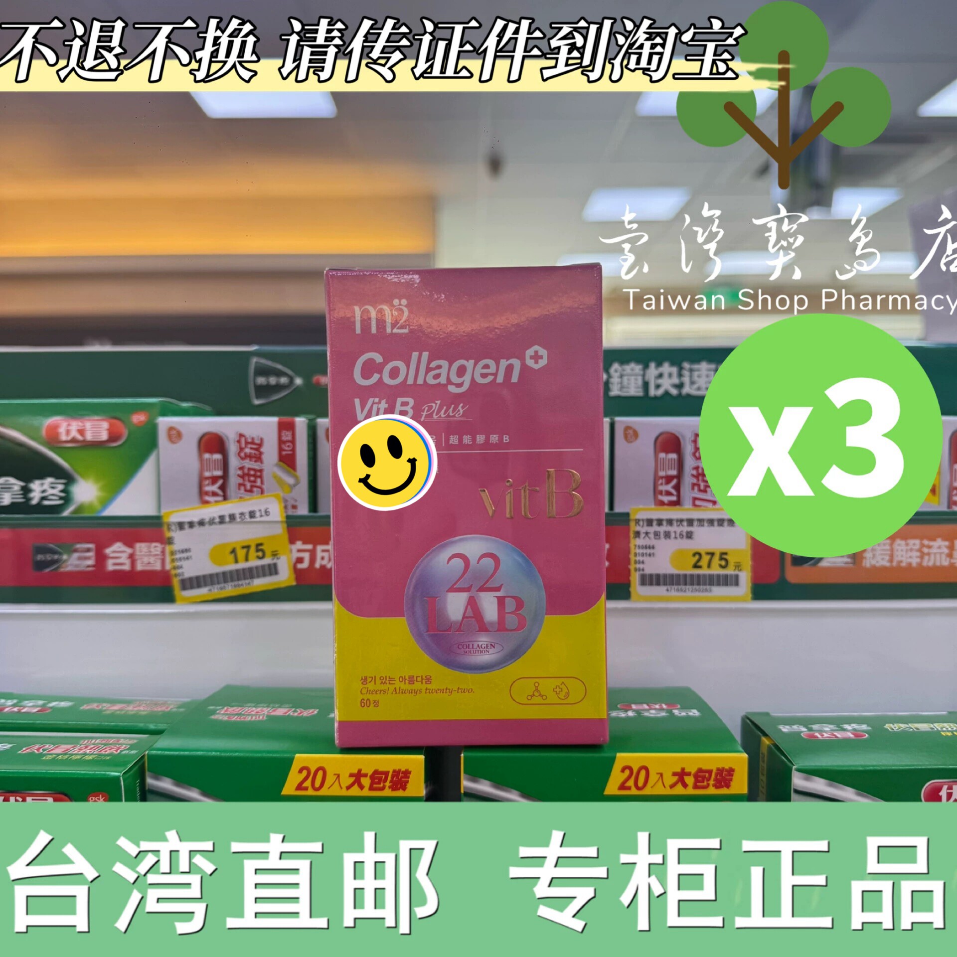 ￼￼ 台湾正品直邮m2 美度超能胶原B群糖衣锭 60锭X3
