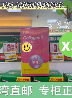 ￼￼ 台湾正品直邮m2 美度超能胶原B群糖衣锭 60锭X3