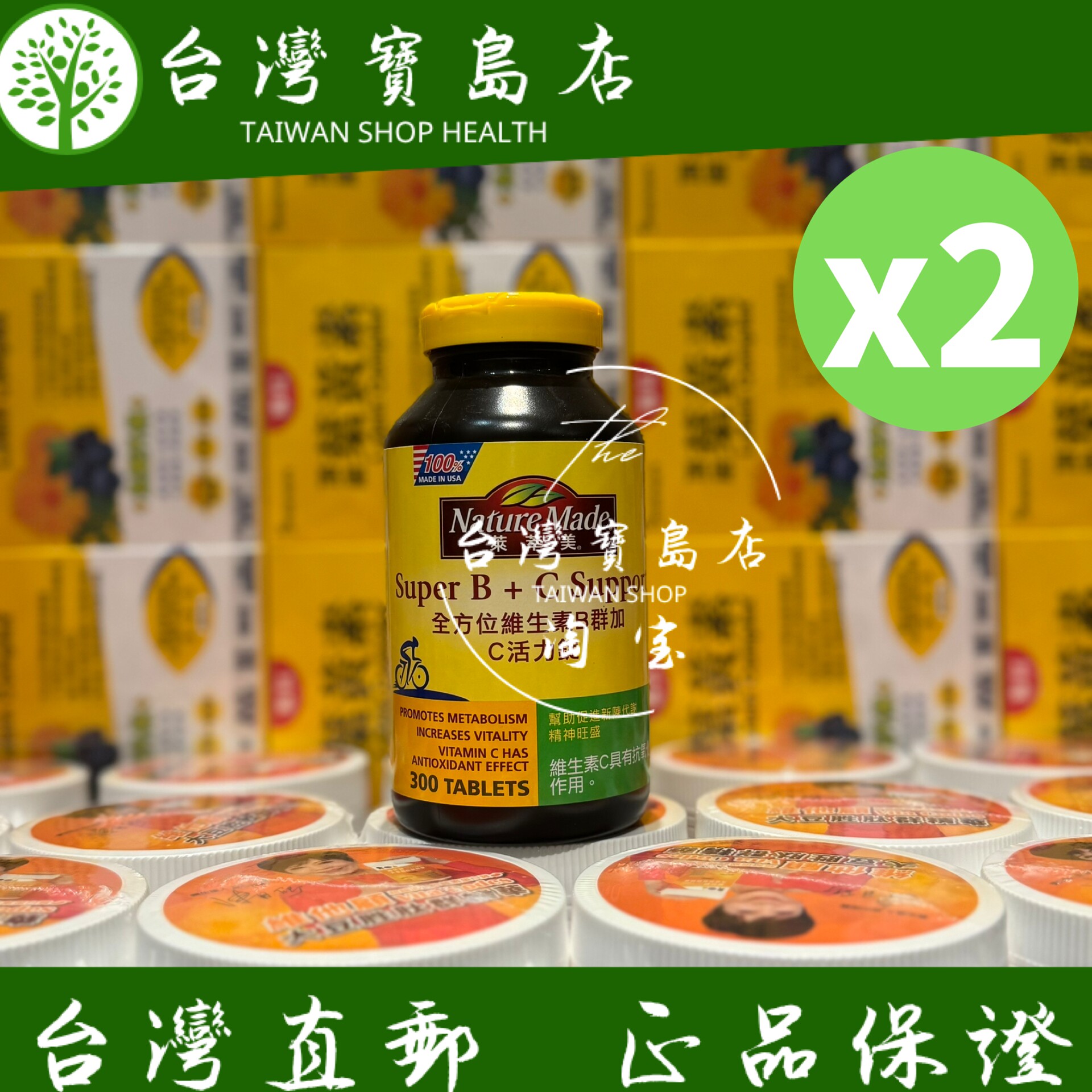 台湾正品直邮￼  莱萃美 维生素B群加C 活力锭 300粒X2瓶