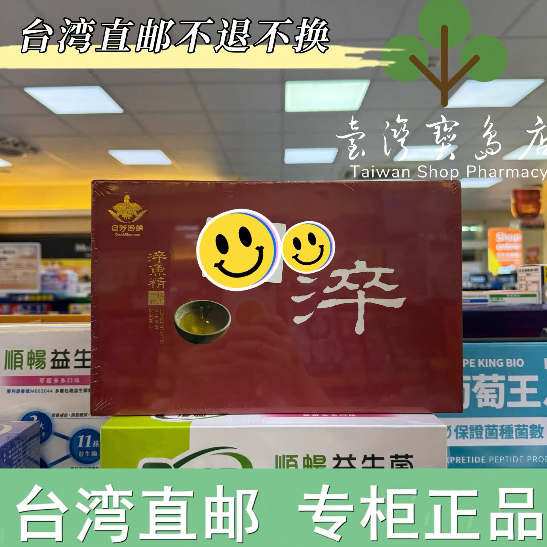台湾正品直邮  日芳珍馔鱼精15包入 (超越滴鸡精 双淬技术)