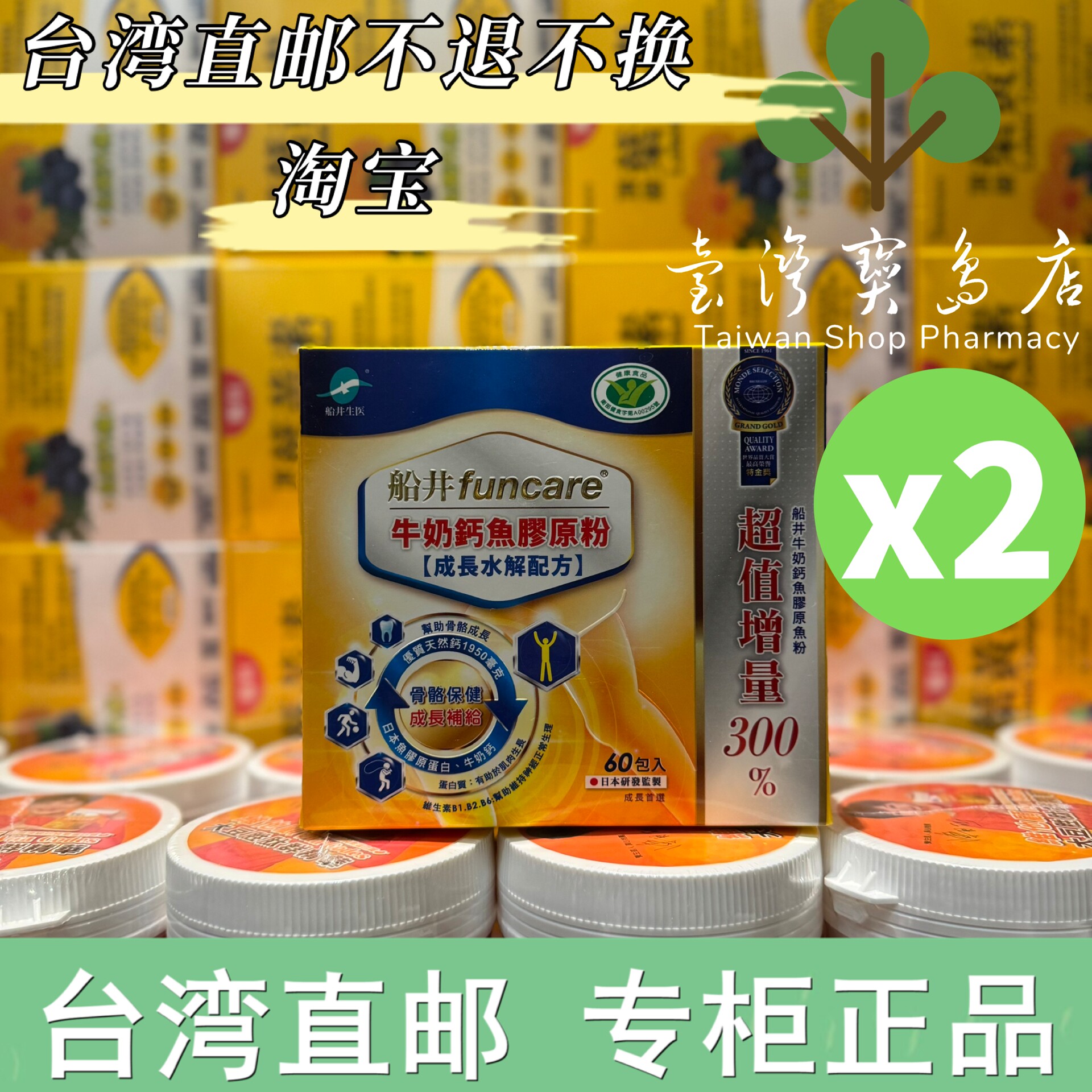 台湾正品直邮 船井生医 关键胶原粉儿童成长钙粉60包X2