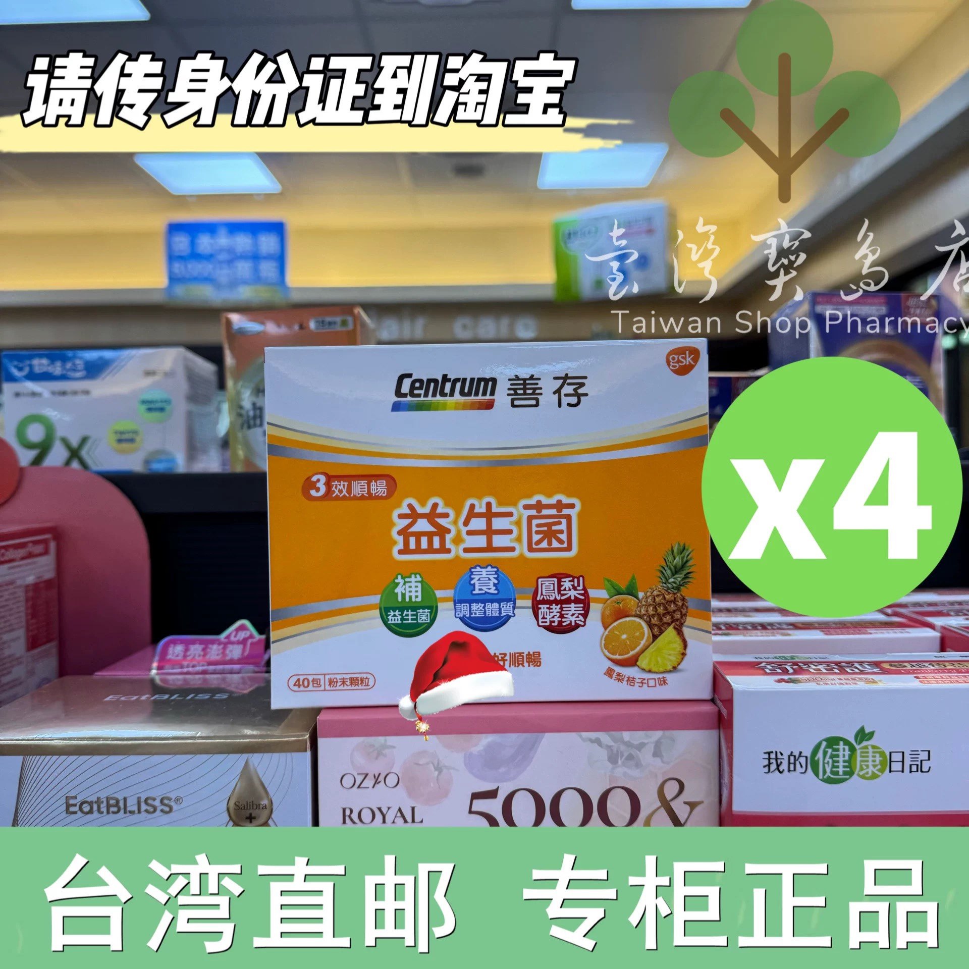 台灣正品直郵 ￼￼善存 3效順暢益生菌粉末顆粒X4 共四盒
