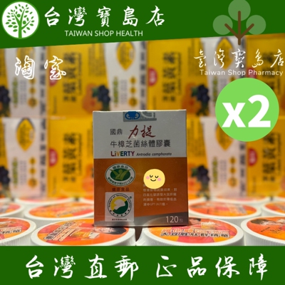 台湾正品直邮  国鼎牛樟芝120粒×2