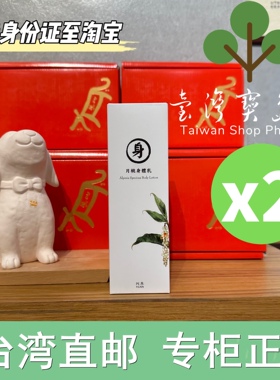 台湾正品直邮 阿原月桃 身体乳250mlX2